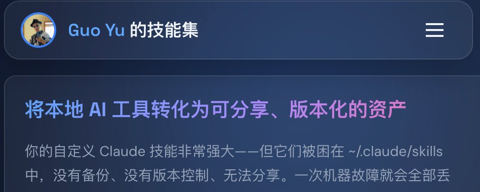 Yu's Skills - My Vibe Skill Kit